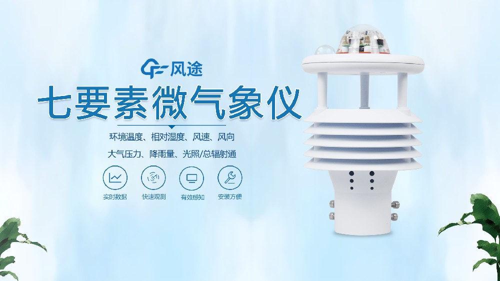 超聲波氣象傳感器哪家好？@風途科技~