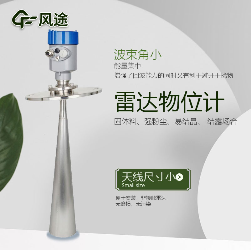 液位計導(dǎo)波雷達(dá)的優(yōu)缺點