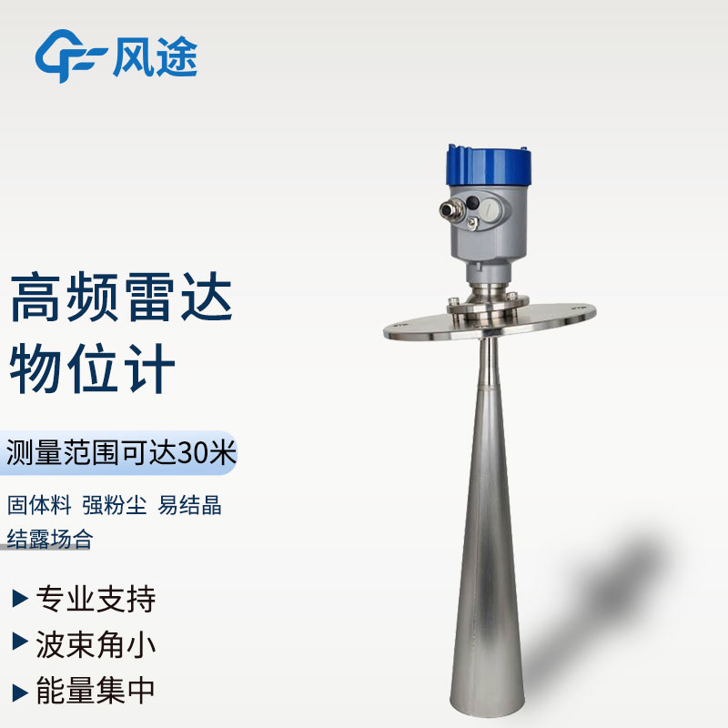 不同工況下如何選擇雷達物位計？