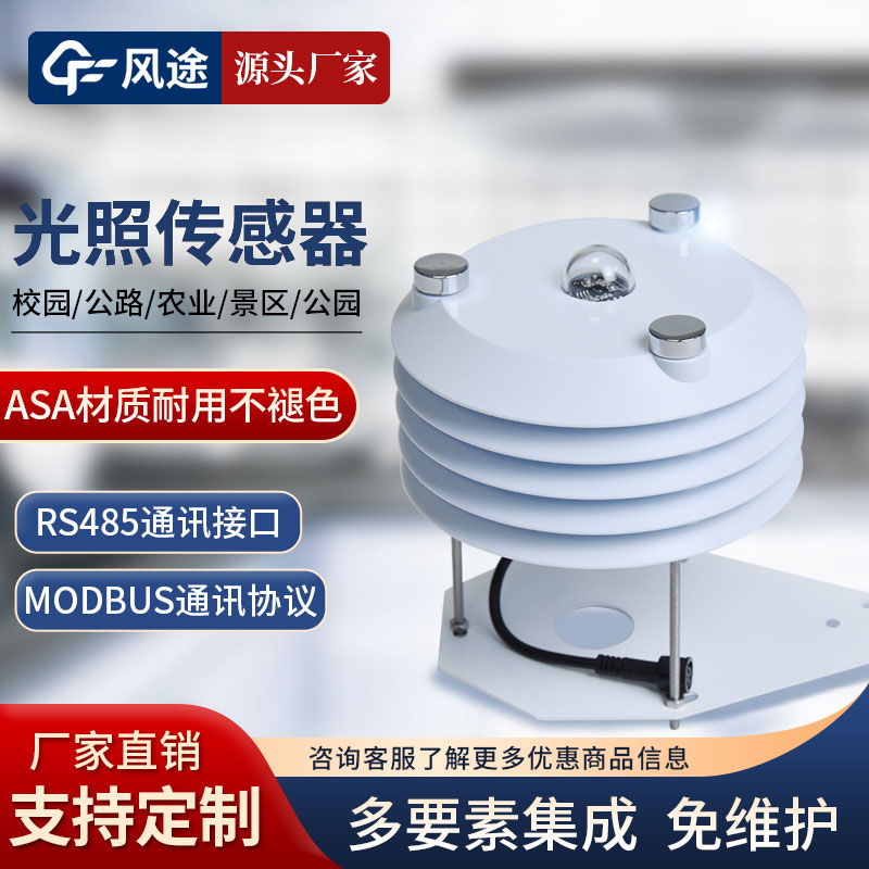 光照傳感器生產(chǎn)廠家哪家好？