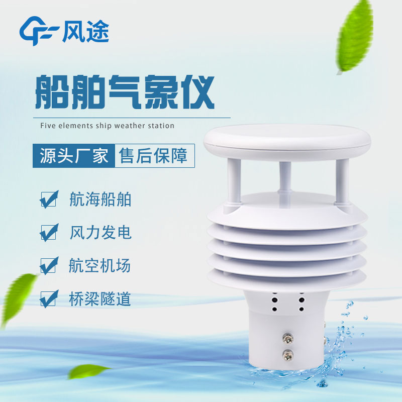 船舶氣象儀生產廠家哪家好？
