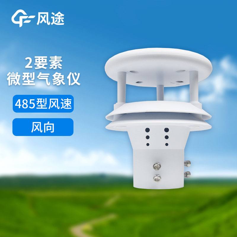 超聲波風(fēng)速傳感器有什么用？