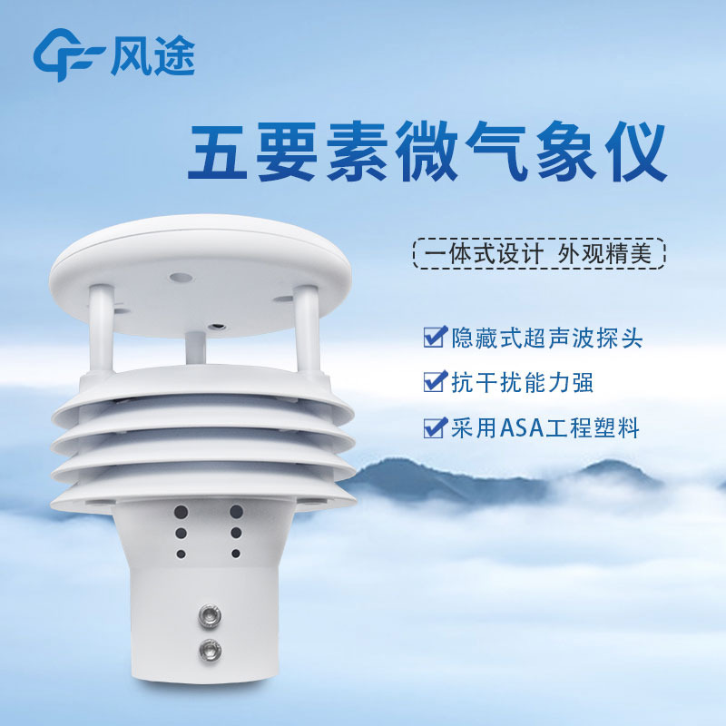 氣象五參數(shù)具體是哪5個參數(shù)？