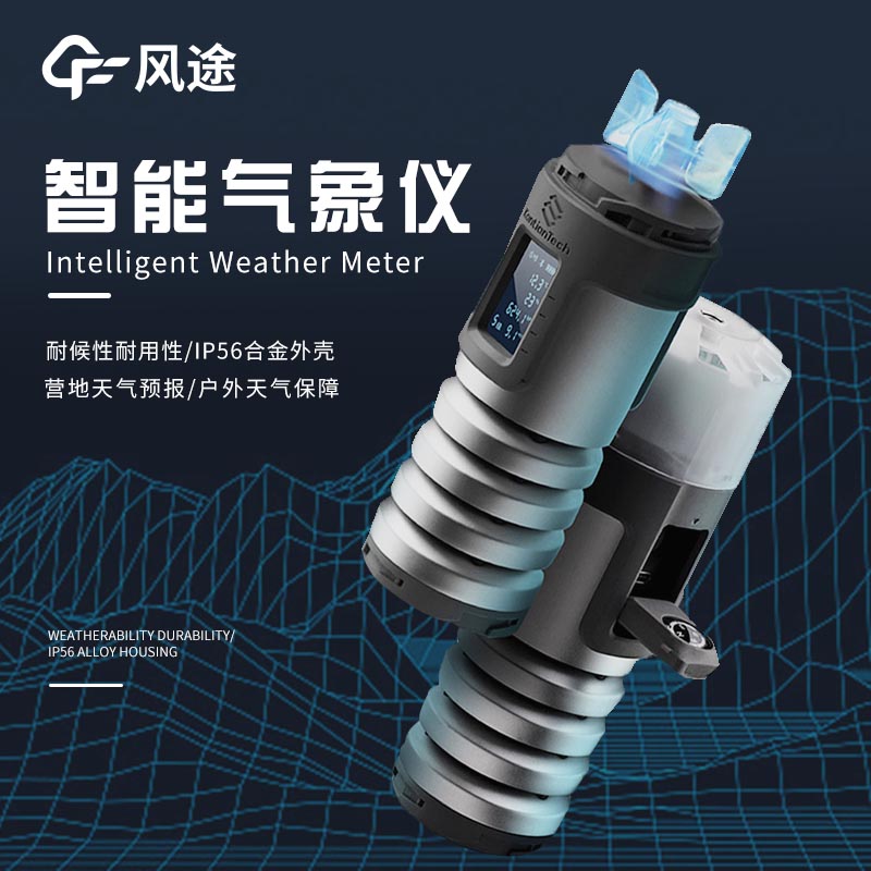 手持式氣象觀測儀：隨身攜帶的天氣預(yù)報助手