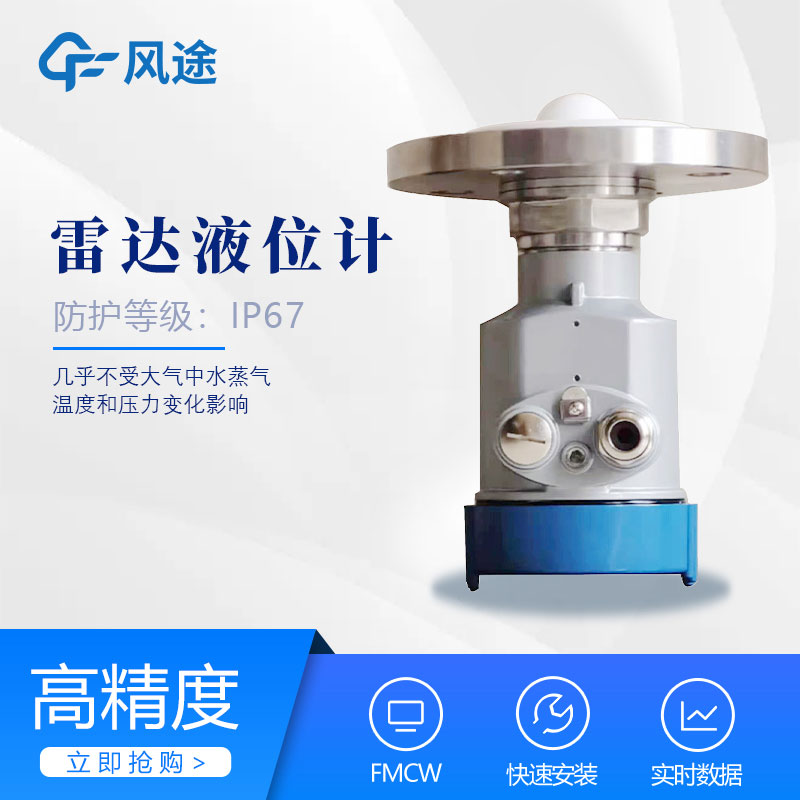 雷達液位計的優點