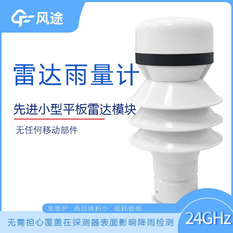 雷達雨量監測原理