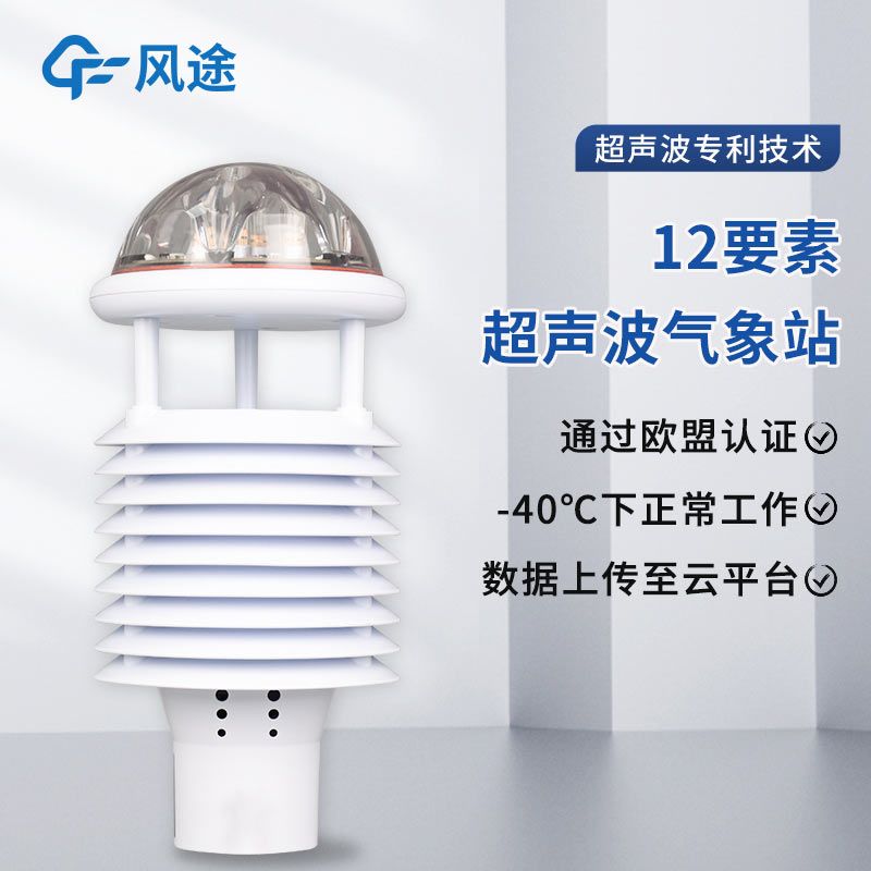 風途智慧燈桿環(huán)境傳感器