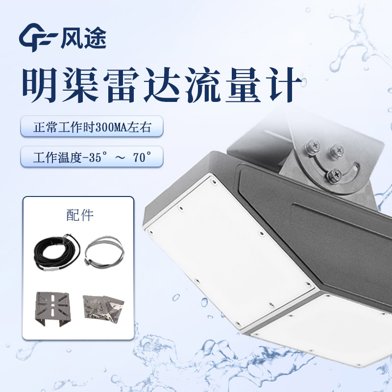 雷達流速儀為什么測不出流速？