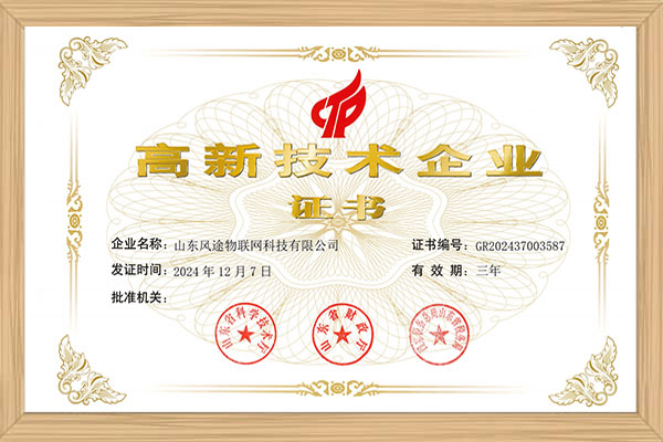 高新技術企業證書